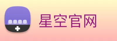 星空官网 Logo